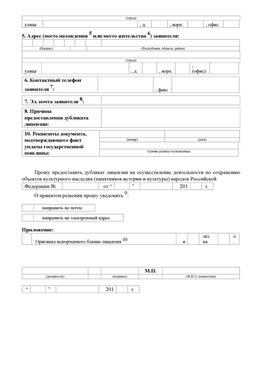 Приложение № 7 / о предоставлении дубликата лицензии / Страница 2 Ставрополь Лицензия минкультуры на реставрацию	